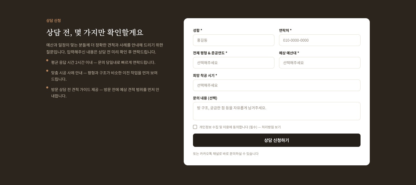 상담 신청 폼 화면